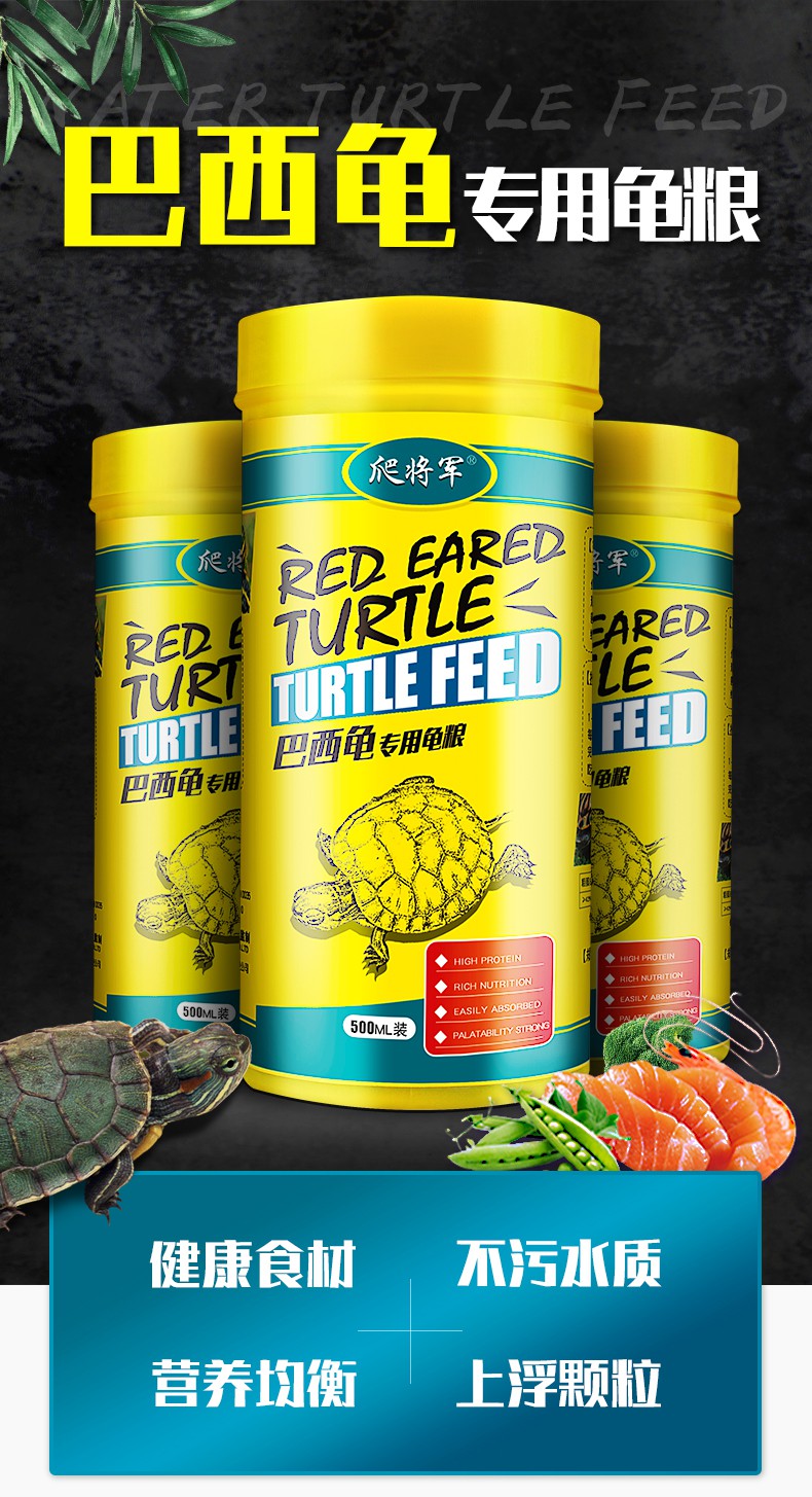 龟食物龟龟粮半水龟通用小乌龟粮 巴西龟龟粮(2mm小颗粒)500ml【图片