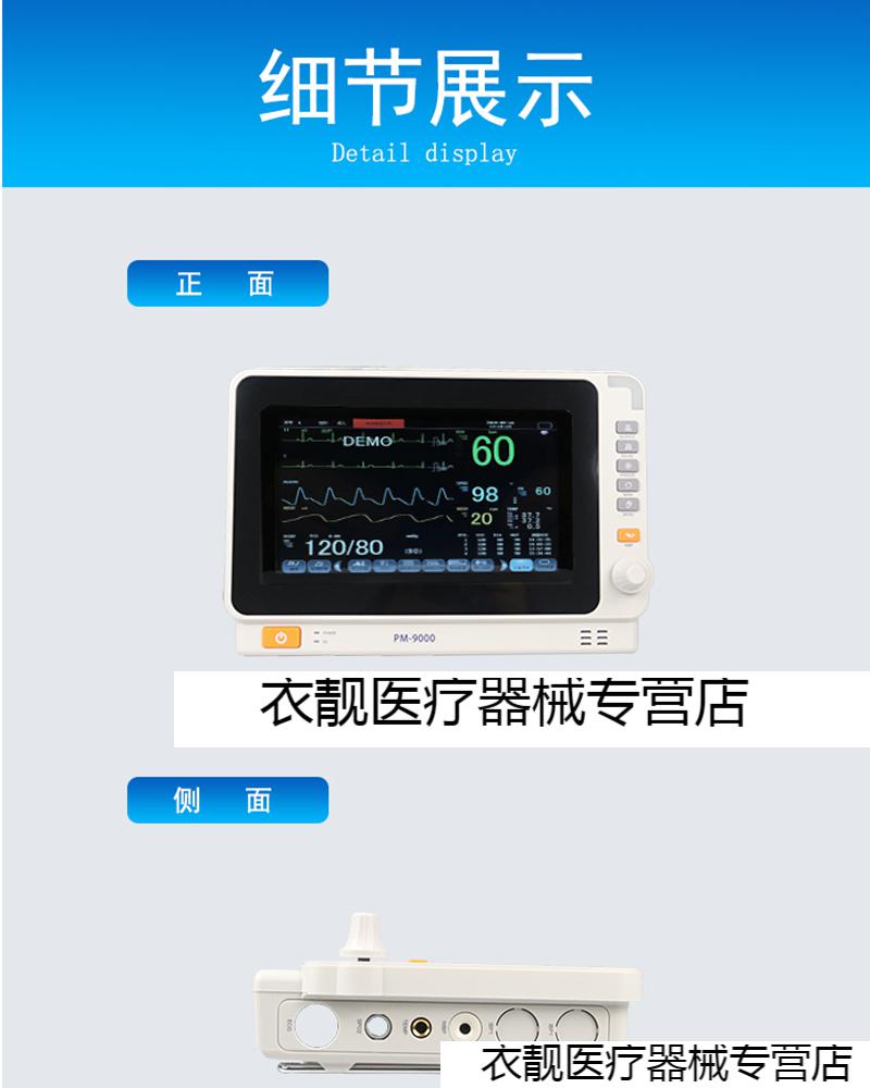 pm9000监护仪界面说明图片
