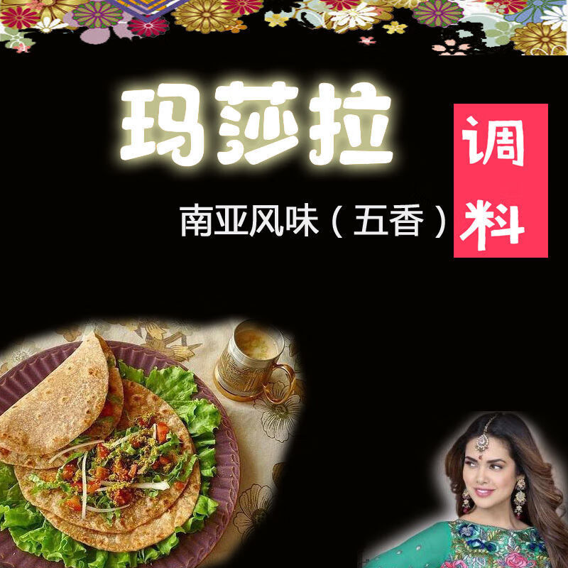 玛莎拉调料巴基斯坦风味五香味道玛莎拉拌饭肉饼肉夹馍玛莎拉500克