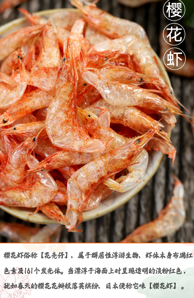5折 淡晒樱花虾干特级 东港樱花虾干 樱花虾日本料理250g 理250g