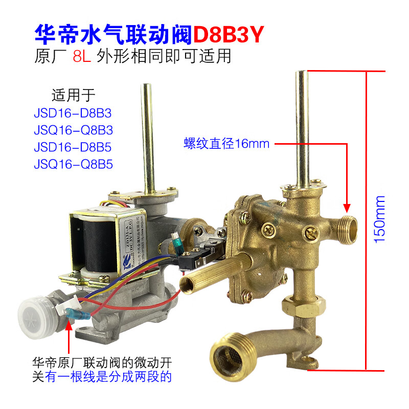 水气联动阀总成热水器配件大全通用万和美的樱花华帝万家乐华帝8升