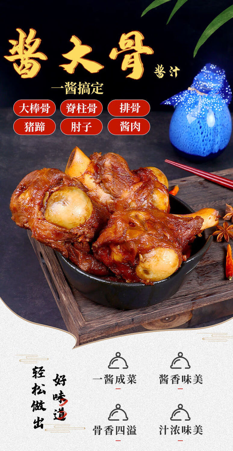 料包 酱大骨酱料*2 黄焖酱料*1 【一酱成菜】酱大骨酱料【图片 价格