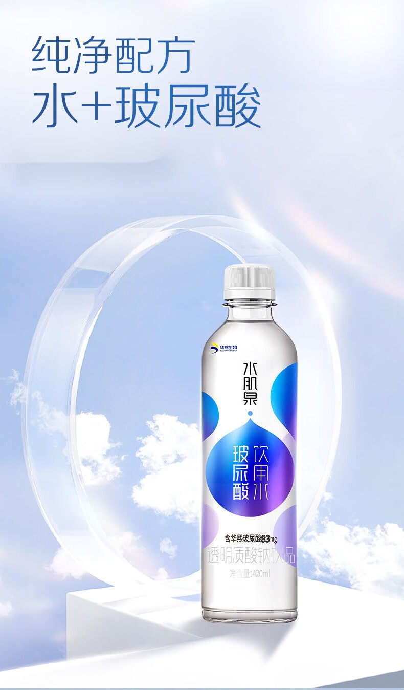水肌泉华熙生物水肌泉玻尿酸矿泉水瓶装纯净水饮品4202瓶420ml6瓶整箱