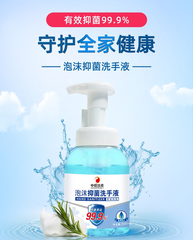洁柔泡沫洗手液500ml瓶