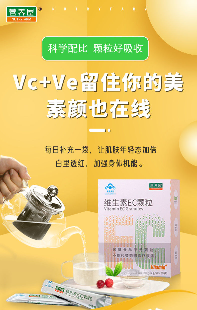 维生素c维生素e营养屋维生素ec颗粒孕妇儿童复合维生素维c维e共2盒60
