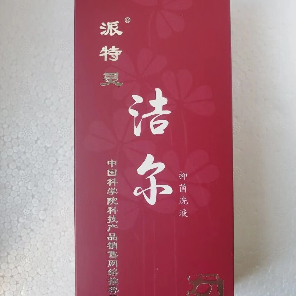 【旗舰店优选】 派特灵洁尔派特舒尔沙棘油尔男女洗液派特灵剂hpv尖锐