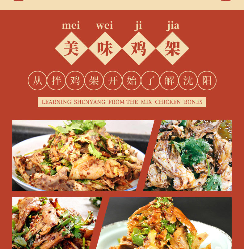 沈阳拌鸡架350g5袋盛京印象四季鸡架东北特色骨架熟食真空榨菜特色拌