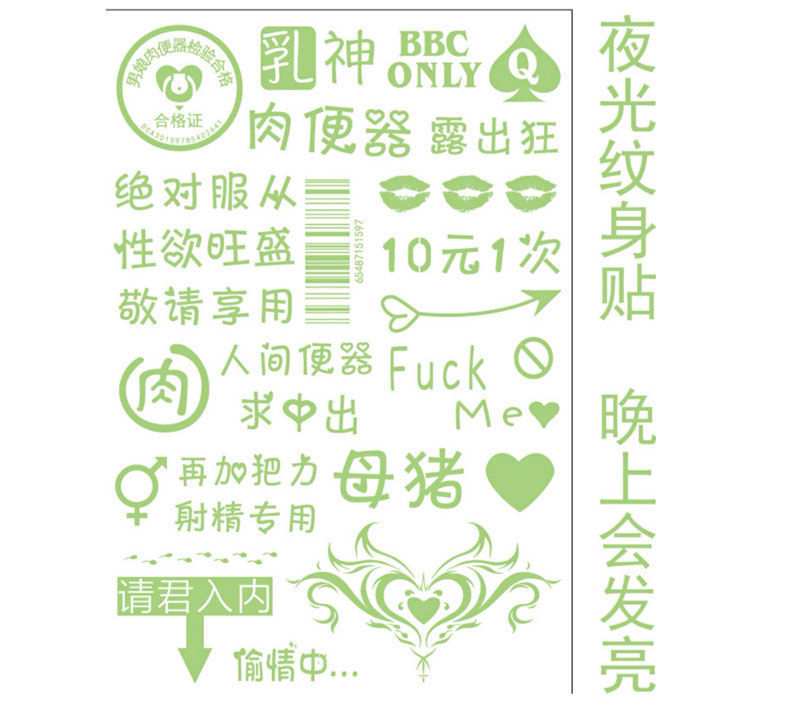 澜郜q趣纹身贴 女性s处纹身贴papa防水持久防汗持久真污字情侣夫妻q趣