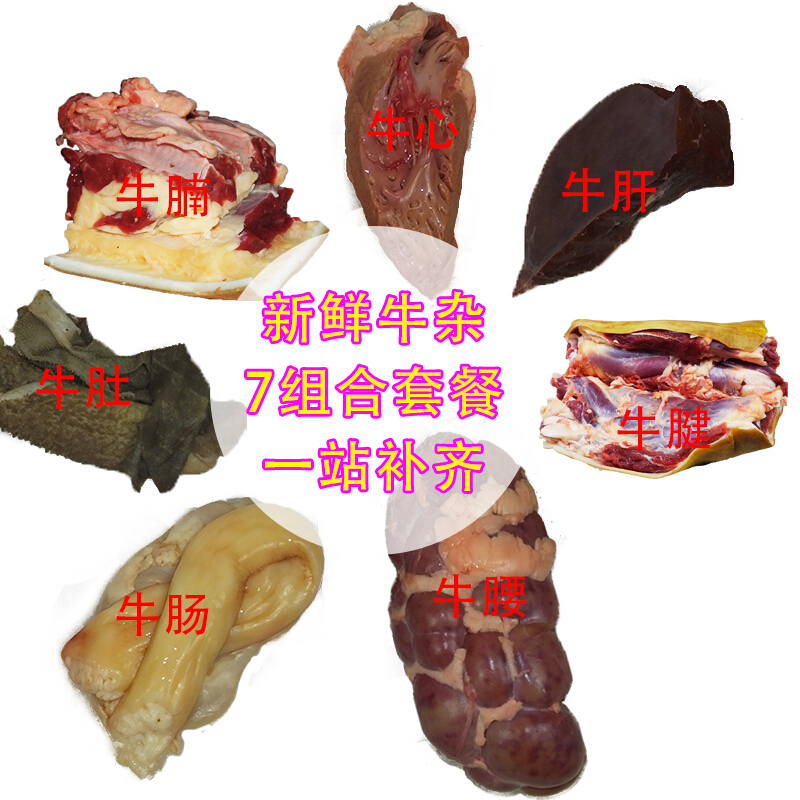 生鮮牛雜20斤貴州本地黃牛小腸牛筋牛肚牛心牛肝牛腰火鍋食材