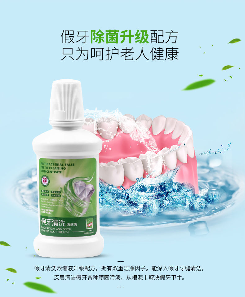 晶神假牙除菌清洗剂浓缩液清洁片浸泡牙套义齿消毒漱口水便携两瓶装