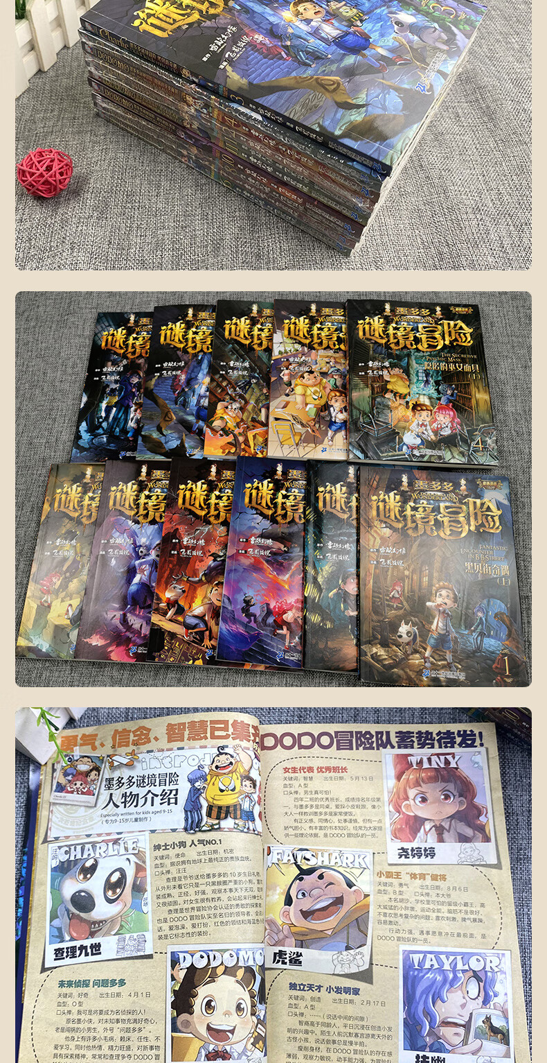 墨多多谜境冒险漫画版全套11册查理世九全集正版不可思议的事件簿查理