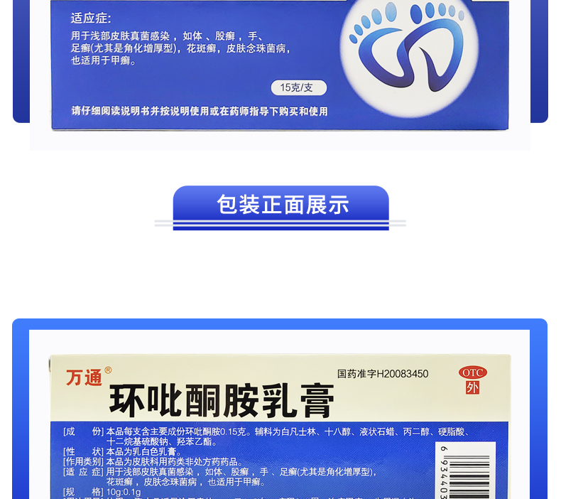 万通 环吡酮胺乳膏 15g/盒用于浅表皮肤真菌感染,如体,股癣,手足癣