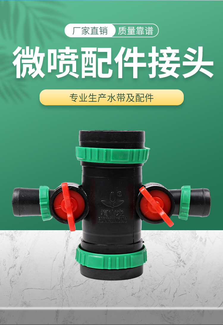 农用微喷带配件三通四通开关直通灌溉水管塑料软管接头喷灌带阀门 锐
