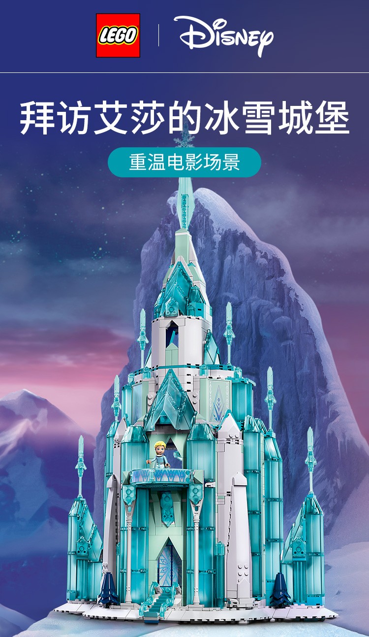 乐高lego城堡积木冰雪奇缘城堡拼装公主系列43197艾莎女孩玩具自营旗