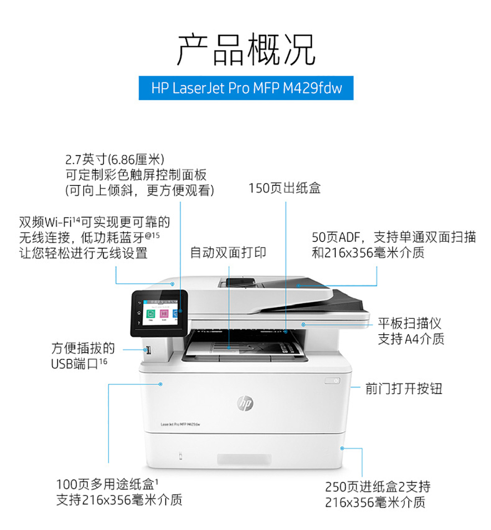 惠普hp329dw429dw429fdw打印机黑白激光打印复印扫描多功能一体机自动