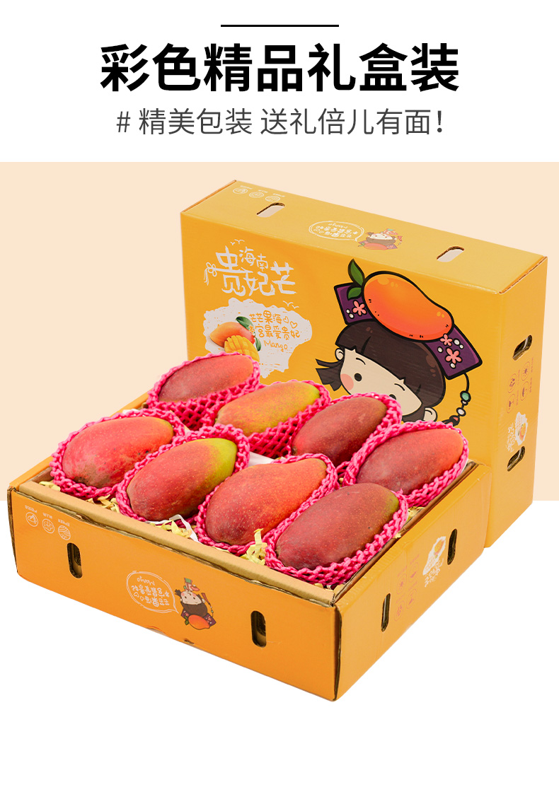 顺丰空运礼盒树上熟贵妃芒海南芒果生鲜新鲜水果忙果红金龙芒果水果