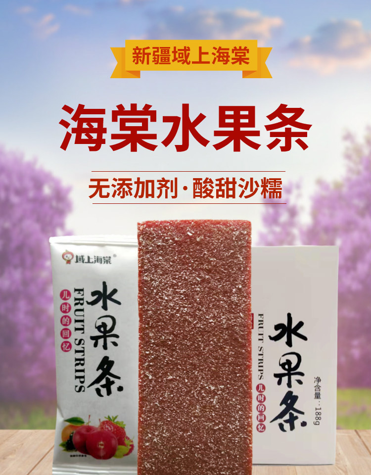 域上海棠果丹皮红肉海棠水果条剂宝宝儿童零食老式手撕果脯水果条188g