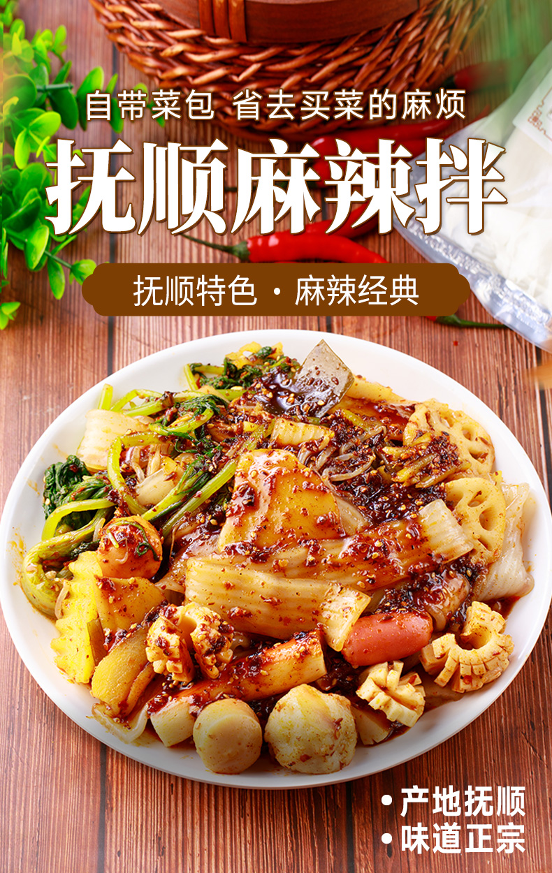 撫順麻辣拌調料 麻辣拌麻辣拌菜調料 醬料 食材 料包 麻辣拌500克含