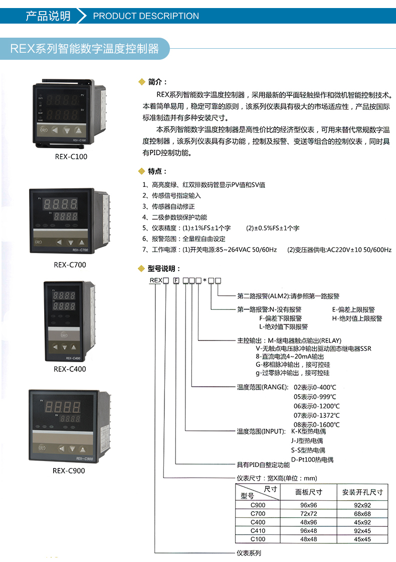 智能溫控儀rex-c100fk02-m*an rex-c400 rex-c700溫控表 rex-c100輸入