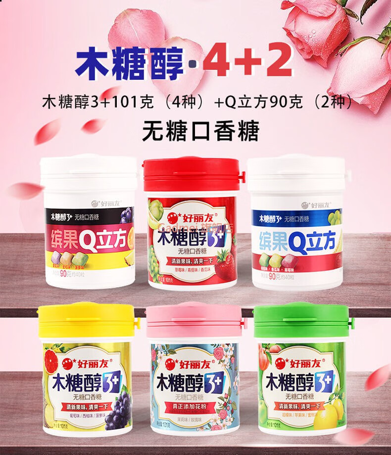 好丽友木糖醇口香糖101g粒粒出90g缤果q立方多种水果味整箱葡萄西柚