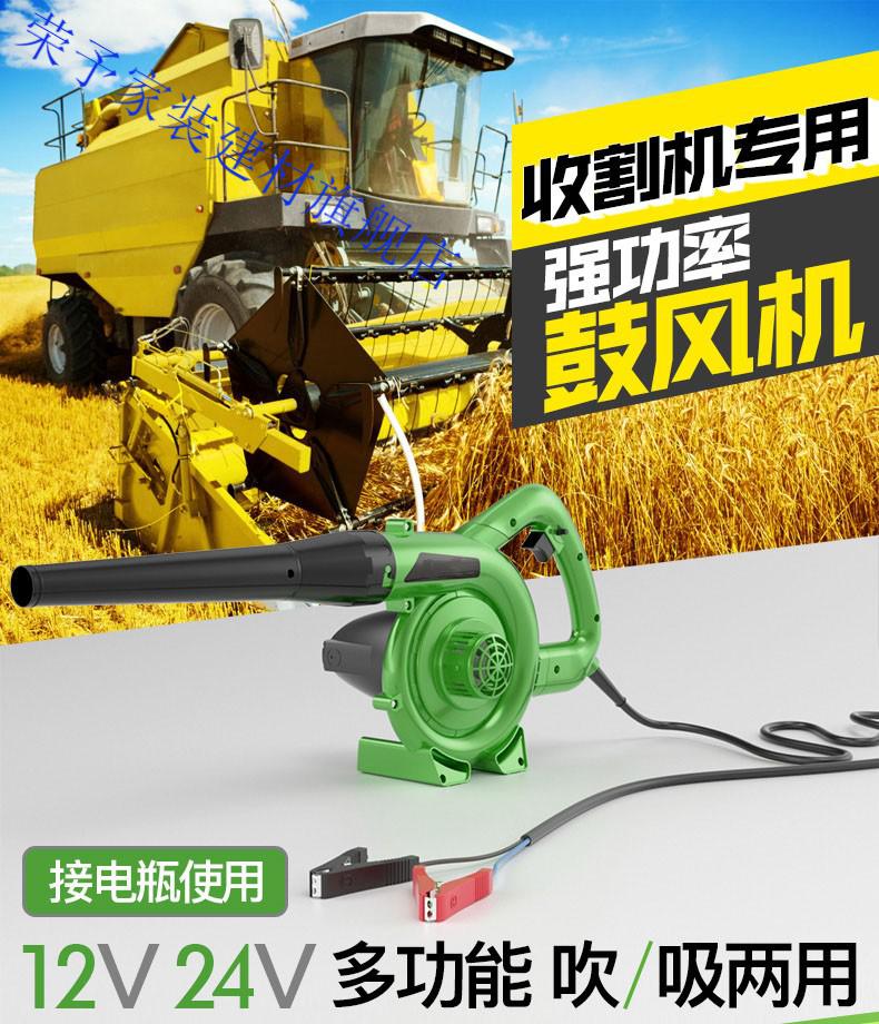 荣予定制车载12v24伏直流电瓶吹风机大功率鼓风机收割机空滤除尘器