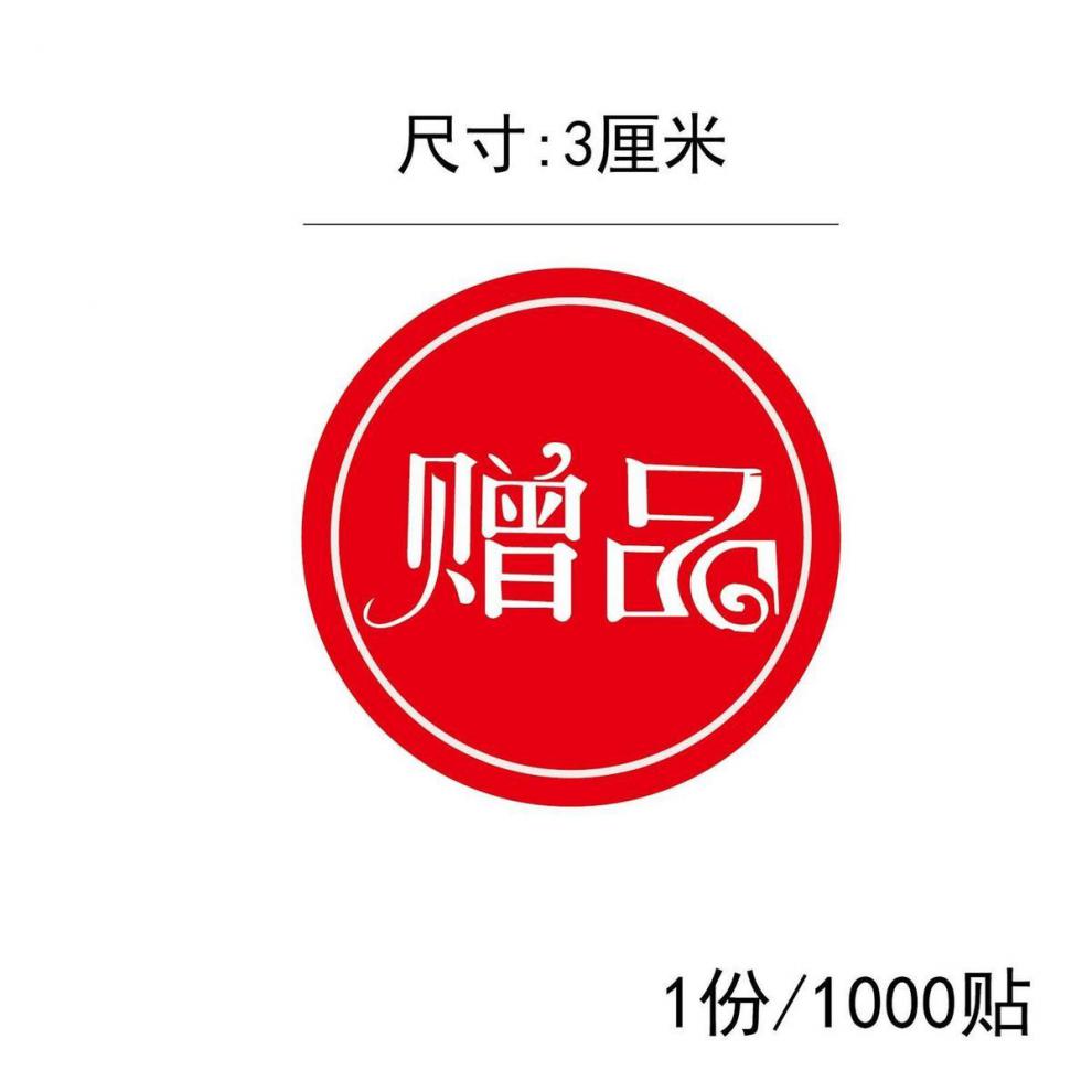 jd优选贴纸不干胶礼品标签标签活动专用贴纸1000贴红底1000贴4