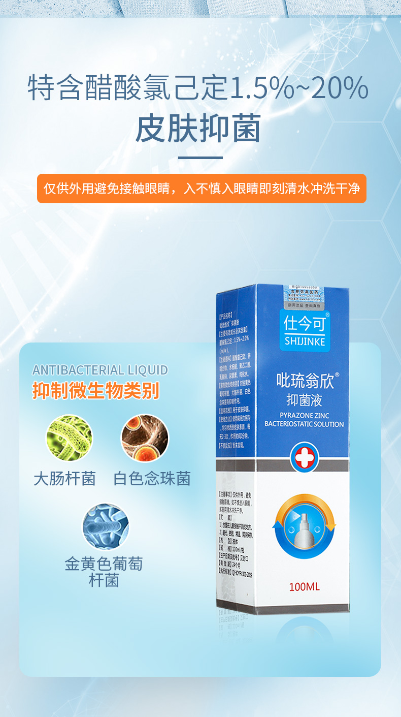 仕今可吡琉翁欣抑菌液吡硫翁锌皮肤消毒喷雾大肠杆菌100ml1盒体验装赠