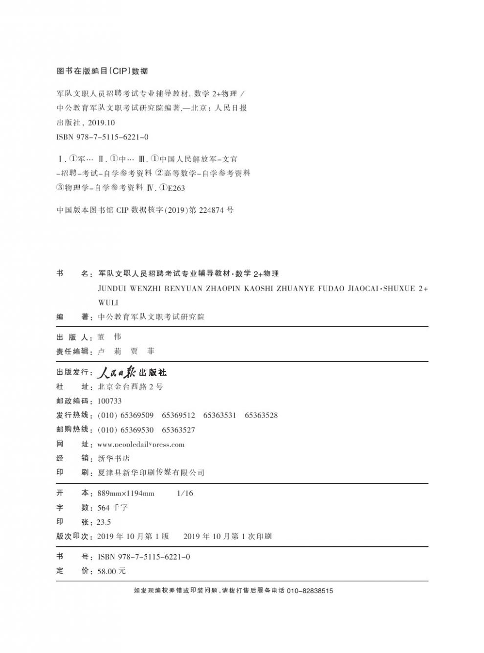 理工类物理 数学2 中公备考年军队文职人员招聘考试用书教材两本军队文职理工类 摘要书评试读 京东图书