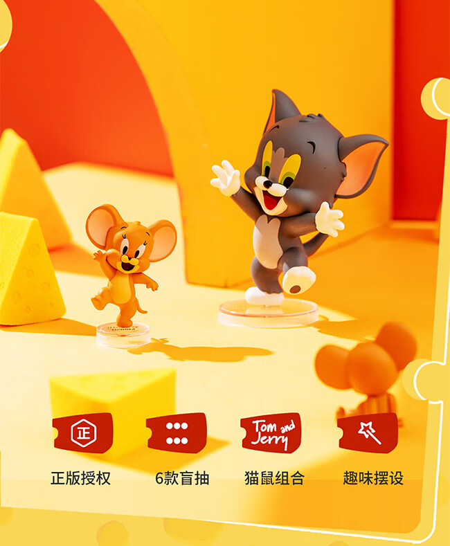 猫和老鼠盲盒芝士就是力量miniso名创优品猫和老鼠盲盒我爱芝士系列