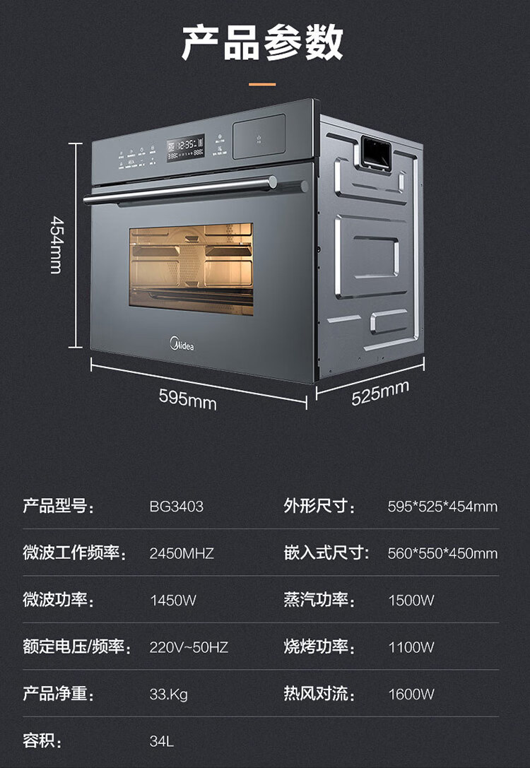 美的midea嵌入式微蒸烤一体机34升家用微波炉蒸箱烤箱家用多功能烘焙