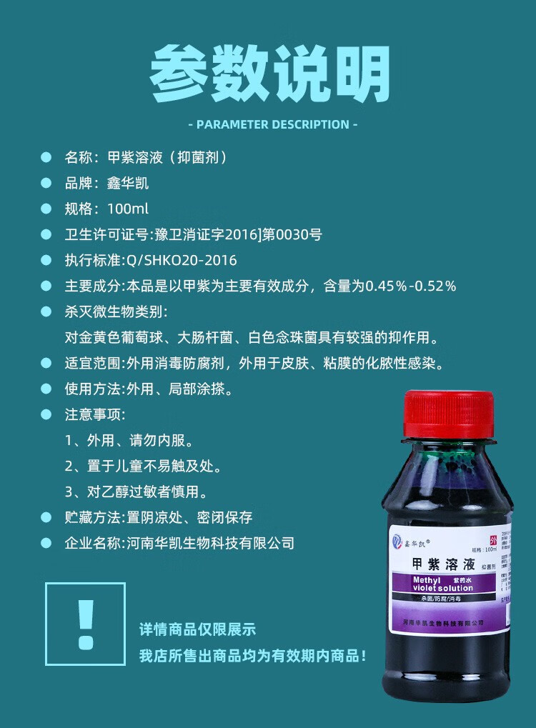 龙胆紫药水的功能作用图片
