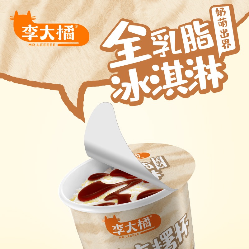 新品李大橘草莓口味冰淇淋全乳脂冰激凌网红冷饮整箱乐飞利草莓味