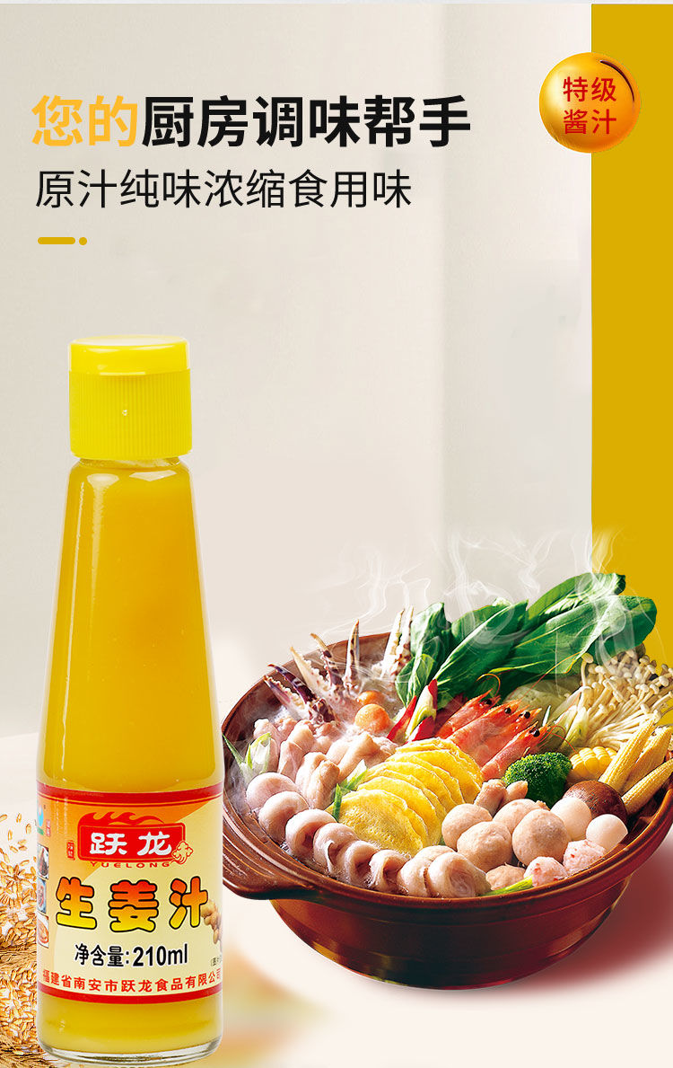 榨姜汁老姜汁去腥火锅五谷鱼粉烧烤调味料 500ml跃龙生姜汁*1瓶【图片