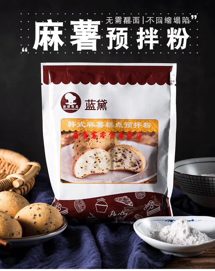 台创蓝黛麻薯预拌粉200g2包烘焙韩式糕点麻糬球面包欧包家用原料基础