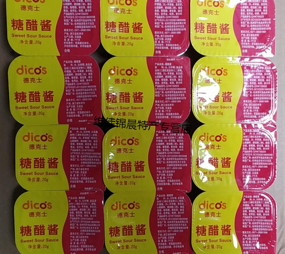 德克士糖醋酱上校鸡块酱蘸酱酸甜酱蘸酱20个包德克士糖醋酱20盒