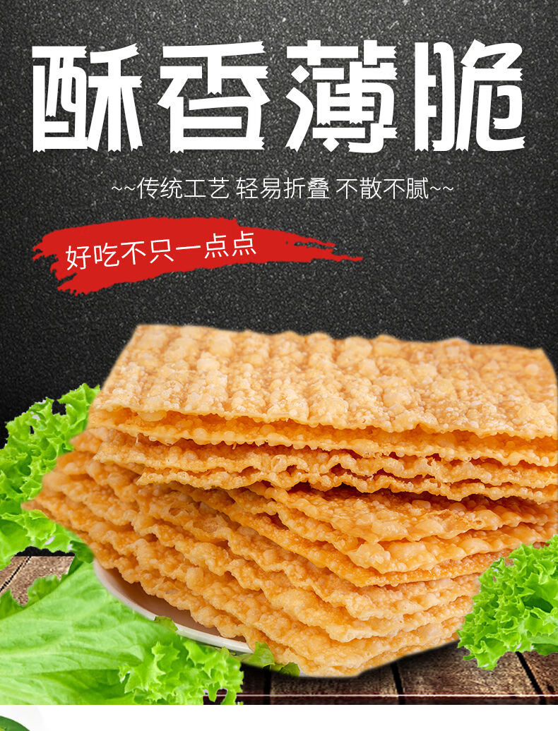 个人批发煎饼果子薄脆图片