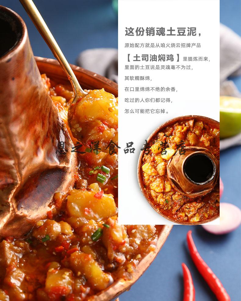 火烧云老板娘 黯然销魂土豆泥210g*2香辣下饭菜调味酱拌面拌饭酱