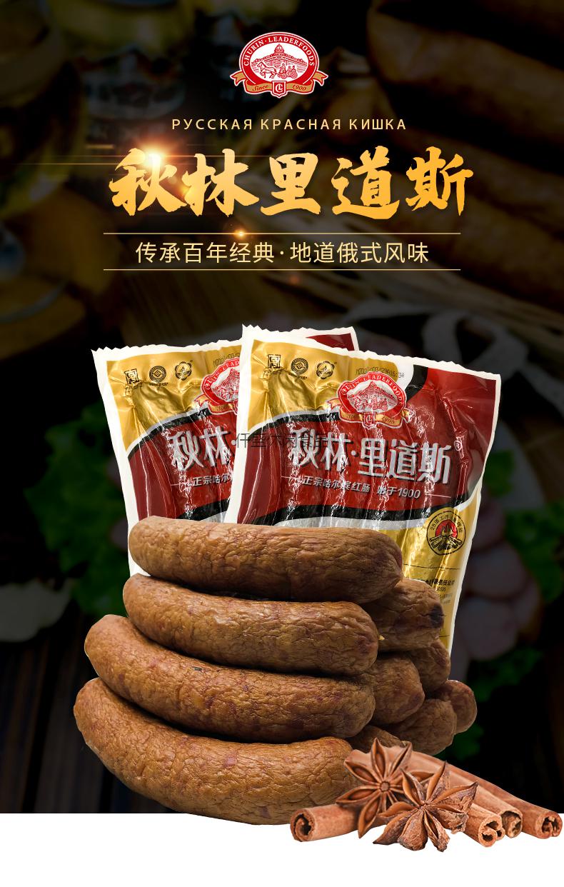 秋林里道斯红肠正宗哈尔滨红肠东北特产碳烤熟食猪肉香肠即食红场袋装