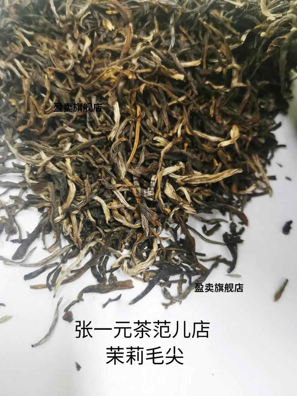 張一元茉莉花茶散裝茶葉銀芽雪毫毛尖白毛猴濃香型袋裝年新茶茉莉玉芽