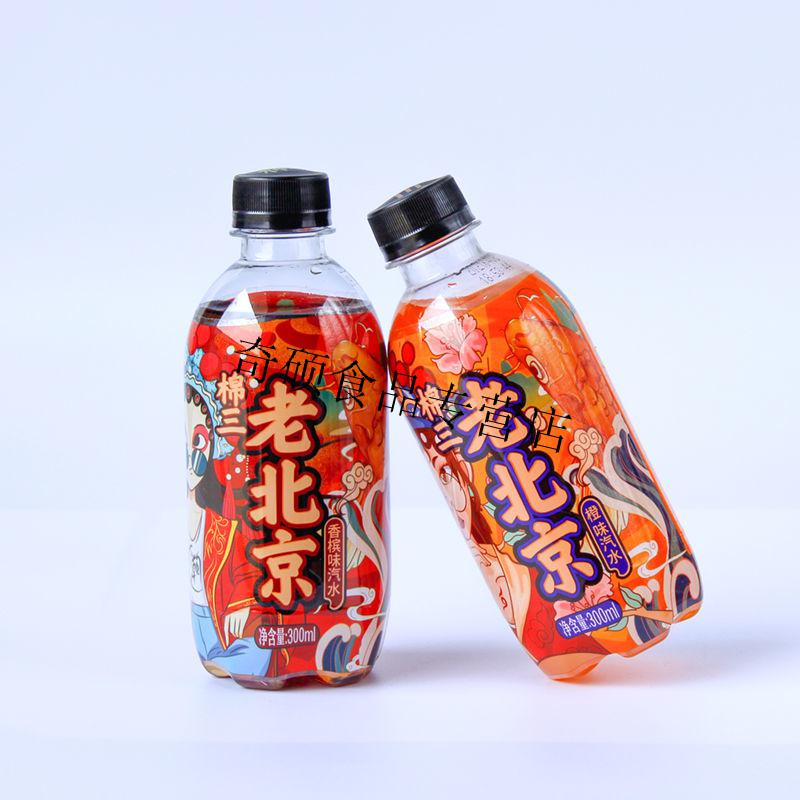 老北京香槟汽水橙味饮料300ml2瓶碳酸桔子夏季饮品儿时老冰棍味桔子味