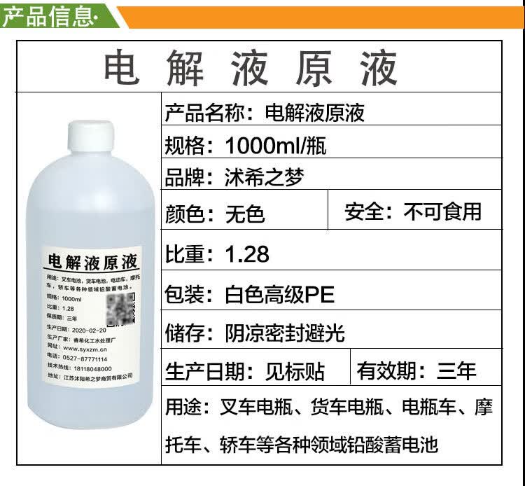 电解液原液通用电瓶修复液电池电解液稀溶液超威天能电池