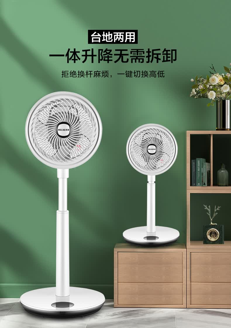 美菱落地风扇美菱空气循环扇家用电风扇大风力落地扇立式摇头涡轮台式