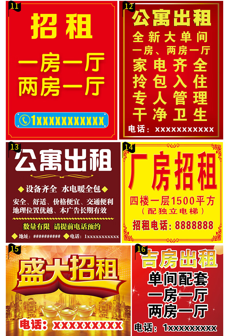 意卡蒙房屋出租廣告貼廣告牌有房出租牌子門面出租旺鋪轉讓房屋出租