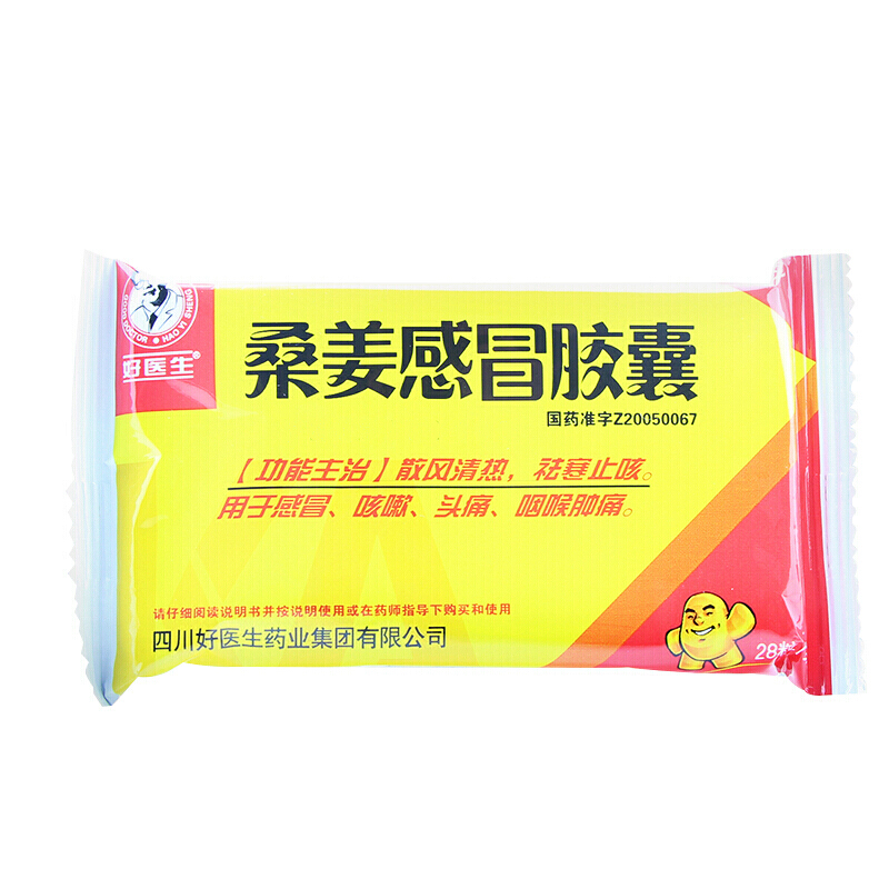 好医生桑姜感冒胶囊28粒盒散风清热祛寒止咳用于咳嗽头痛咽喉肿痛