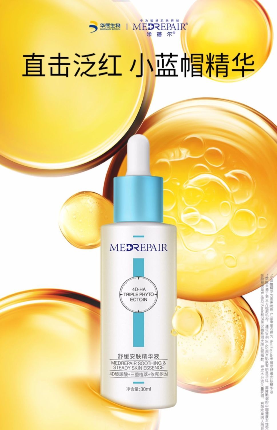 米蓓尔小蓝帽米蓓尔小蓝帽油橄榄精华液舒缓修复面部补水保湿倍儿华熙