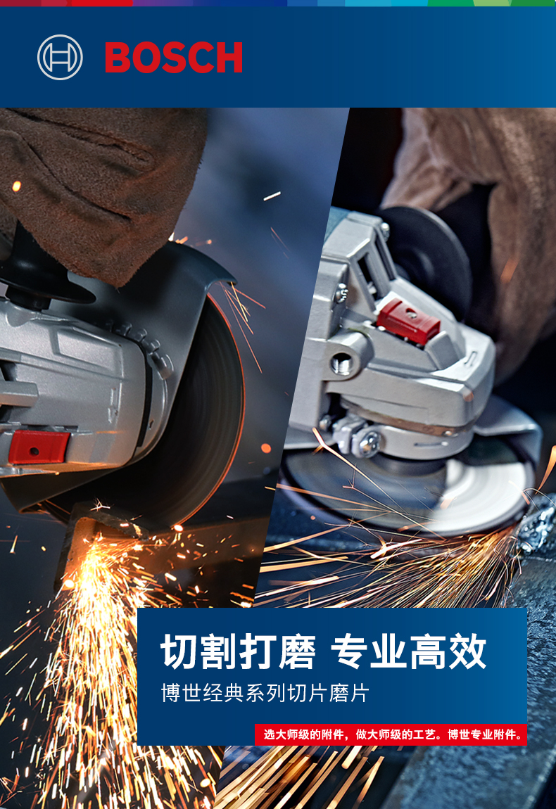 2022升级款博·世(bosh)磨切片角磨机磨光机切割片角磨片100金属
