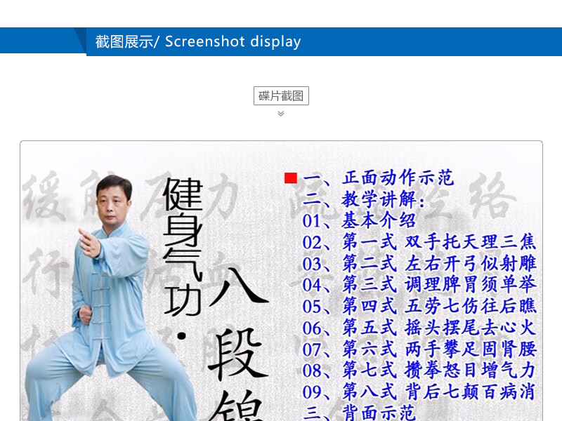 正版八段锦教学视频国家体育总局健身气功dvd碟片健身操光碟光盘