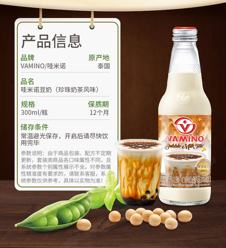 vamino哇米诺珍珠奶茶风味豆奶300ml*2瓶 泰国珍珠奶茶 珍珠奶茶风味