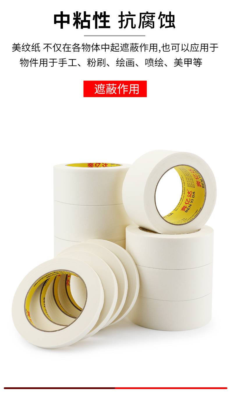 幻纸胶带宽 美纹纸胶带汽车喷漆胶可写字美缝硅藻泥装修遮蔽美术生