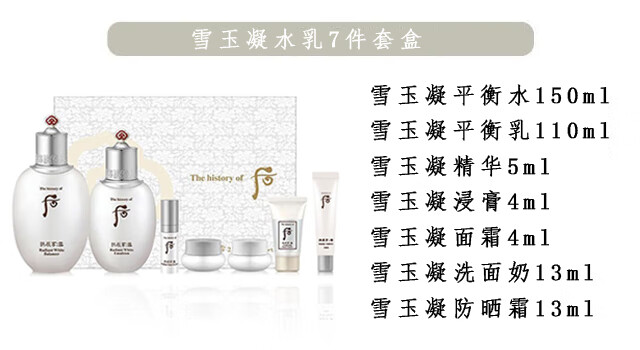 后（The history of whoo） 韩国进口whoo后套装水妍拱辰享津率享天气丹护肤套盒 后水妍水乳霜6件套专柜版
